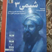 شیمی دوازدهم قلم چی