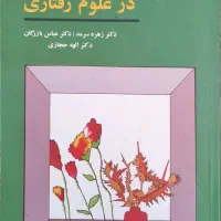 کتب رشته روانشناسی و مشاوره( 40 درصد تخفیف ویژه )|کتاب و مجله آموزشی|اصفهان, مهدی آباد|دیوار