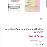 ادکلن اروجینال ماد|آرایشی، بهداشتی، درمانی|رشت, نامجو|دیوار