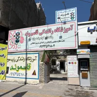 تخفیف ۵۰۰ هزار تومانی آموزشگاه رانندگی|خدمات آموزشی|اردبیل, |دیوار