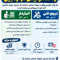استخدام انباردار و نیروی فنی