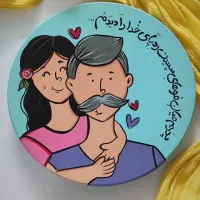 روز پدر|صنایع دستی و سایر لوازم تزئینی|زابل, |دیوار