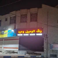 اجاره واحد اداری|اجارهٔ دفتر کار، اتاق اداری، مطب|چهارباغ, |دیوار