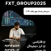 آموزش صفر تا صد بازارهای مالی