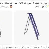 نردبان دو طرفه