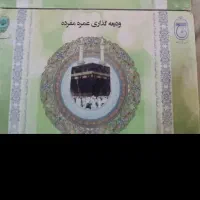 فیش حج عمره