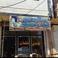 تولید و تعمیر انواع مبلمان راحتی.استیل. کلاسیک