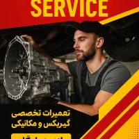 گیربکس اتومات اتوبرند