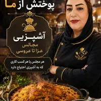 آشپزی مجالس یا شرکت ها