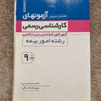 کتاب با موضوعات روش تحقیق،حسابداری،مدیریت و غیره|کتاب و مجله آموزشی|تهران, دکتر هوشیار|دیوار
