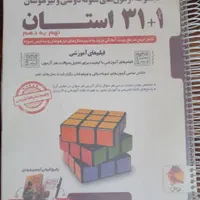 کتاب ۳۱ استان ۱۴۰۳