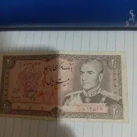 اسکناس بیست ریالی پهلوی