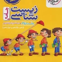 کتاب تست تجربی/کتاب کنکور تجربی/کتاب درسی