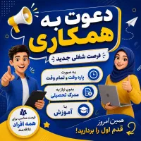 همکاری پاره وقت