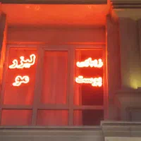 تابلو های نئونی