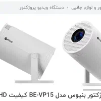 ویدئو پرژکتور بنیوس|تلویزیون و پروژکتور|تویسرکان, |دیوار