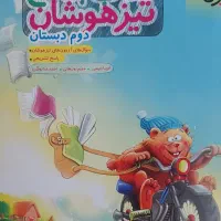 کتاب جامع تیزهوشان