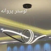 تولید و مرکز پخش انواع لوستر و آویز LED مدرن|لوستر و چراغ آویز|یزد, |دیوار