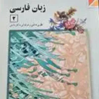 تدریس ادبیات فارسی و دستور زبان و آرایه ها و انشا