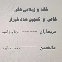 خانه-و-ویلایی-های-خاص-و-گلچین-شده-شیراز