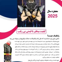 جرم گیر ورسوم زدای وایکینگ|مواد شوینده و دستمال کاغذی|تهران, افسریه جنوبی|دیوار