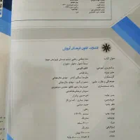 کتاب تیزهوشان ششم دبستان|کتاب و مجله آموزشی|تهران, ترمینال غرب|دیوار