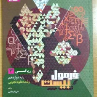 فرمول بیست نهایی گاج دوازدهم تجربی خرداد ۱۴۰۴|کتاب و مجله آموزشی|اهواز, سپیدار|دیوار