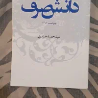 کتاب های صرف و تجوید درسنامه فقه. احکام