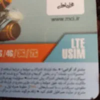 سیم کارت همراه اول بیلبوردی و رند