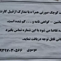 کیف گمشده