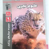 کتابهای کمک آموزشی پایه نهـم