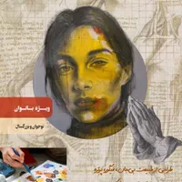 کلاس طراحی و نقاشی ویژه نوجوانان و بانوان|خدمات آموزشی|تهران, جیحون|دیوار