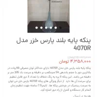پنکه پارس خزر|پنکه و تصفیه‌کنندهٔ هوا|تهران, نیروی هوایی (پیروزی)|دیوار