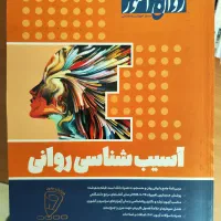 کنکور ارشد روانشناسی