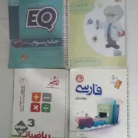 کتاب های کمک آموزشی از اول ابتدایی تا هشتم|لوازم التحریر|اصفهان, کوی امیریه|دیوار