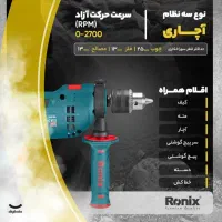 پکیج کامل دریل رونیکس|ابزارآلات|بابل, |دیوار