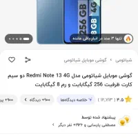 گوشی پوکو x7پرو512گوشی نوت13حافظه256|موبایل|تبریز, |دیوار