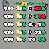 919 پله اول/آخر کد یک