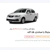 حواله ساینا اس تحویل فوری