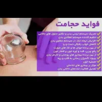 حجامت ،فصد وزالو درمانی