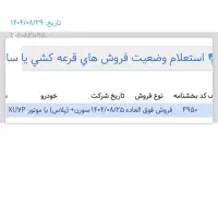 فروش فوری حواله سمند سورن پلاس xu7p