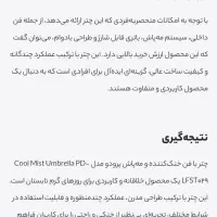 چتر فن دار و مه پخش کن پرودو محافظ اشعه یو وی|زیورآلات و اکسسوری|تهران, قیام|دیوار