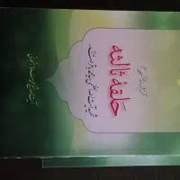 شرح و ترجمه حلقه ثالثه