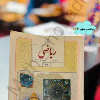 تدریس ریاضی از پایه تا متوسطه دوم