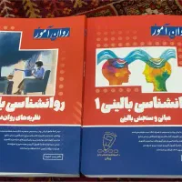 روانشناسی بالینی ۱ و ۲روان آموز