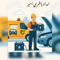 نصب باتری خودروارسال باطری در مشهدو طرقبه و شاندیز|قطعات یدکی و لوازم جانبی|مشهد, جاهد شهر|دیوار