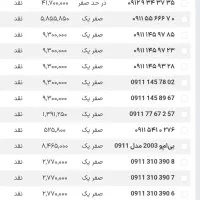 09111459785 صفر مخابرات قدیمی