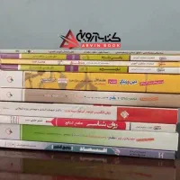 کتب کمک درسی رشته علوم انسانی(کنکوری)