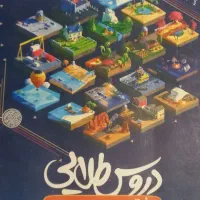 کتاب دروس طلایی هشتم گام به گام