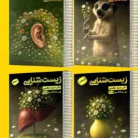 جزوه سالیانه زیست عظیمی مصلایی/ کاموا عظیمی 1405